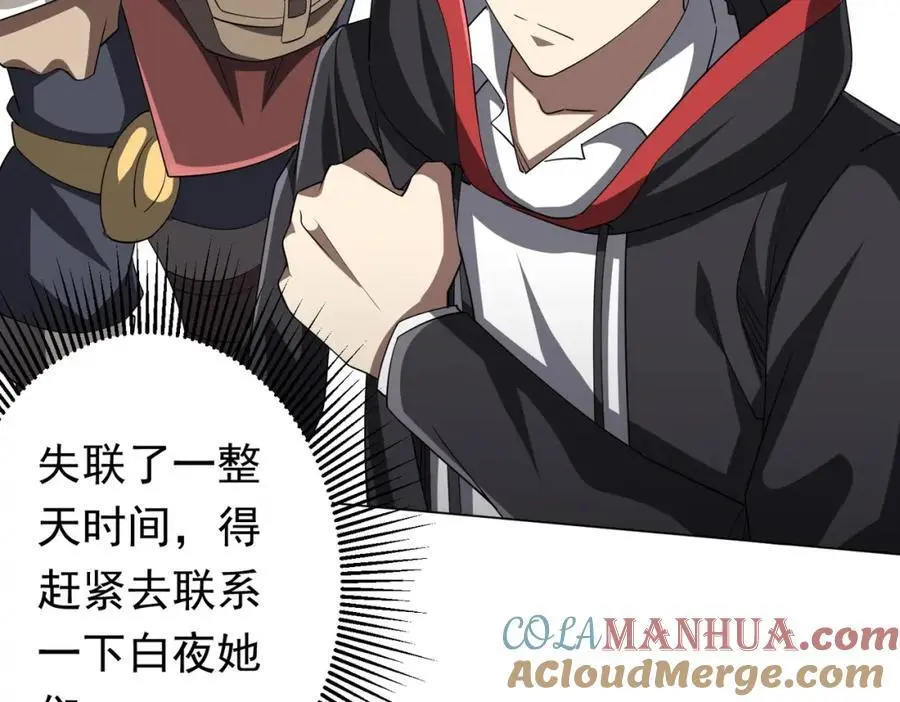 第81话 酆都大帝掉马！ 第81页