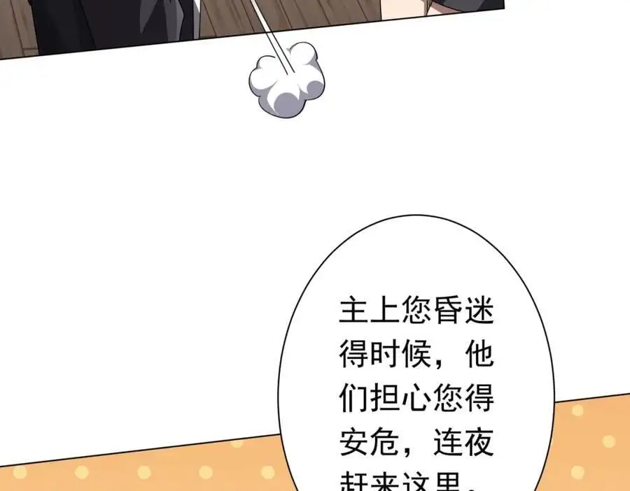 第81话 酆都大帝掉马！ 第91页