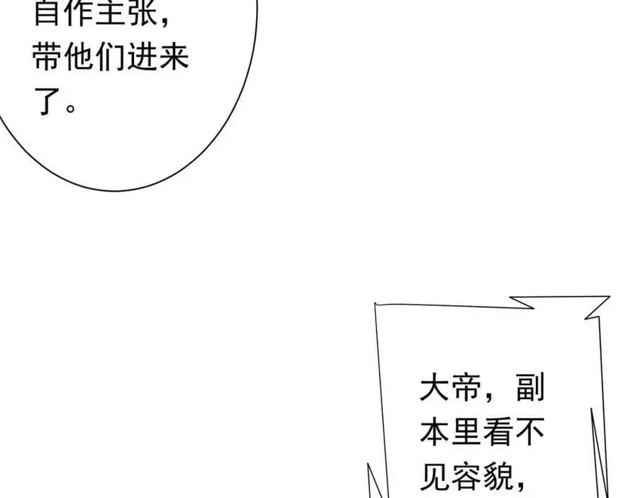 第81话 酆都大帝掉马！ 第94页
