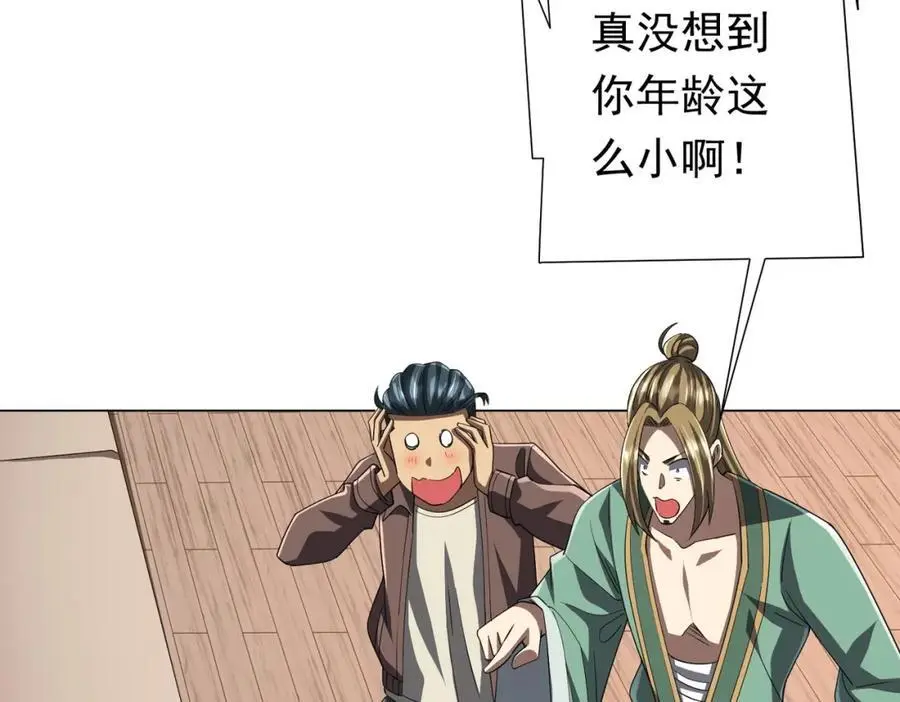 第81话 酆都大帝掉马！ 第95页