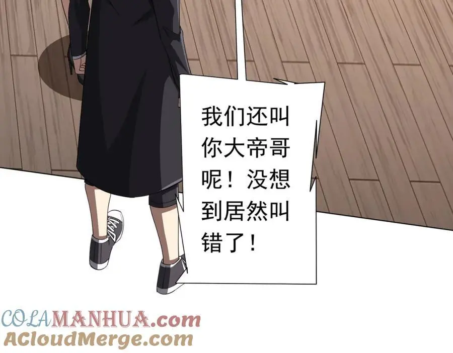 第81话 酆都大帝掉马！ 第97页