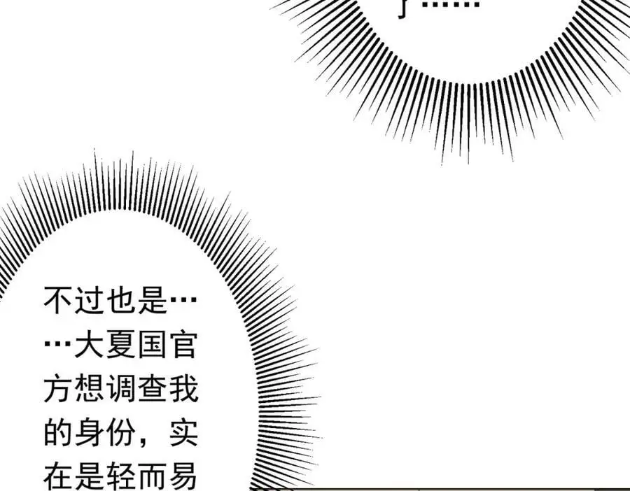 第81话 酆都大帝掉马！ 第100页
