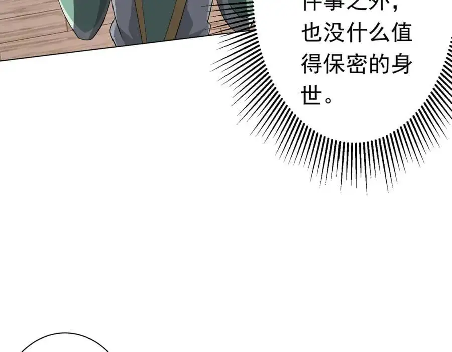 第81话 酆都大帝掉马！ 第103页