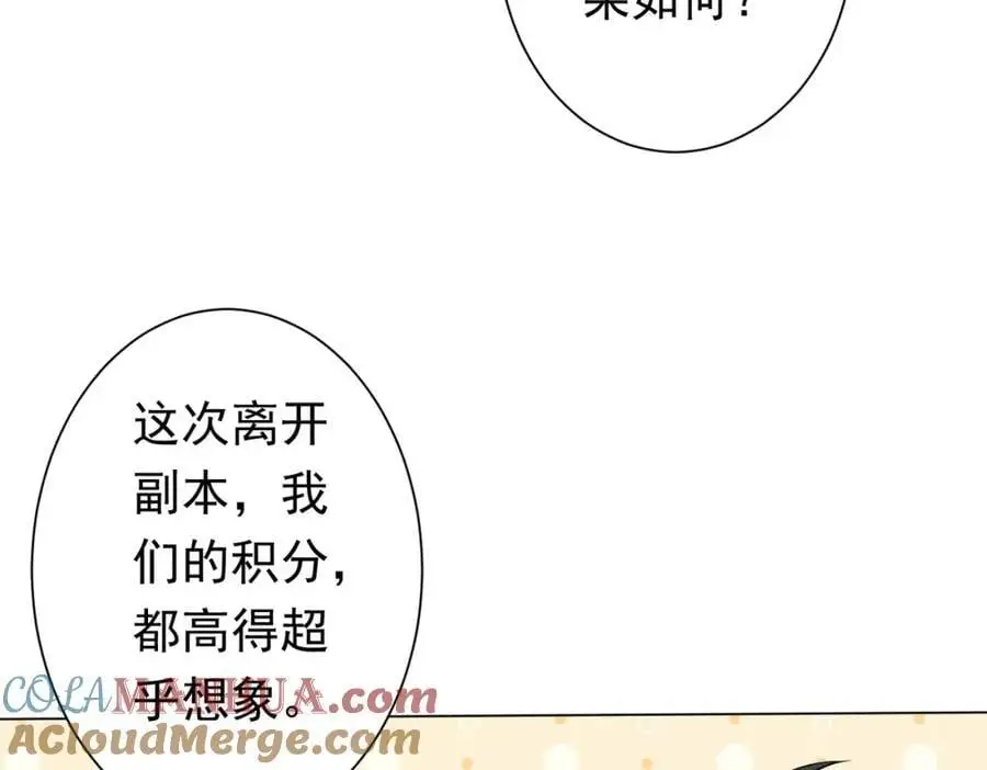 第81话 酆都大帝掉马！ 第109页