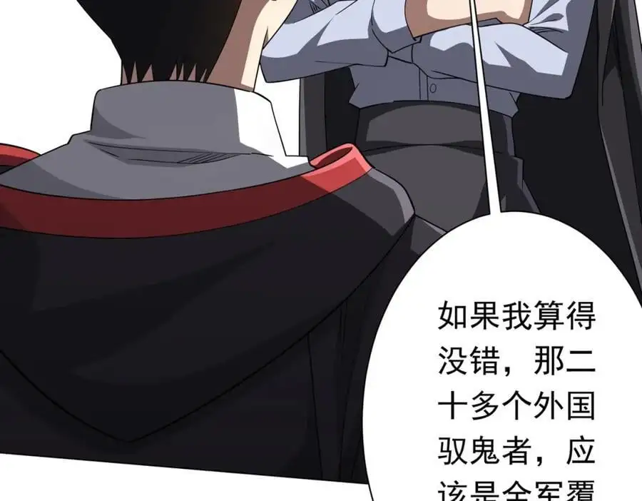 第81话 酆都大帝掉马！ 第111页