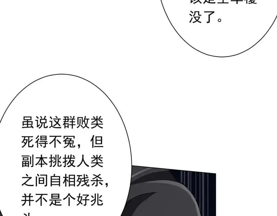 第81话 酆都大帝掉马！ 第112页