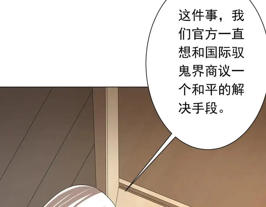 第81话 酆都大帝掉马！ 第115页