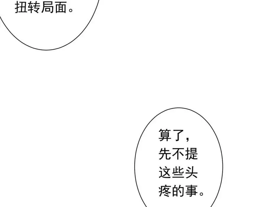 第81话 酆都大帝掉马！ 第118页