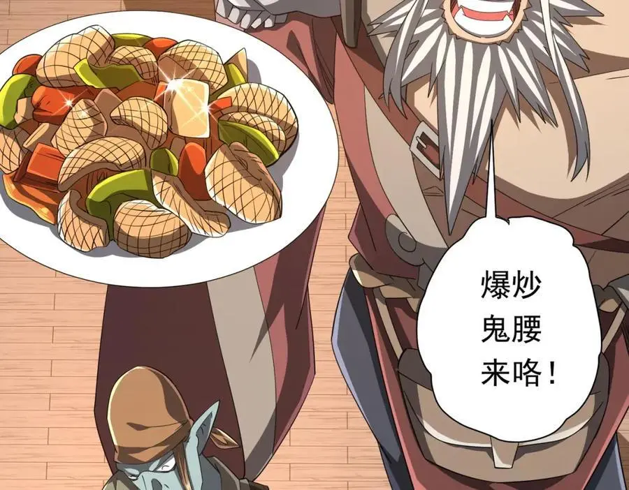 第81话 酆都大帝掉马！ 第126页
