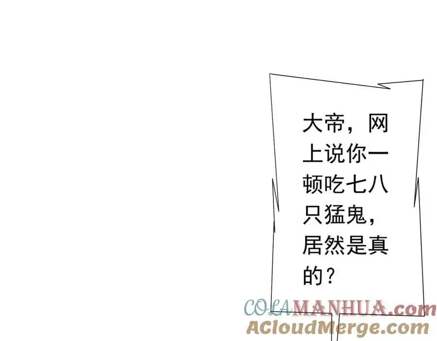 第81话 酆都大帝掉马！ 第129页