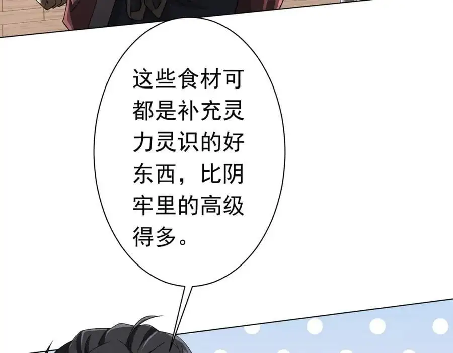 第81话 酆都大帝掉马！ 第132页