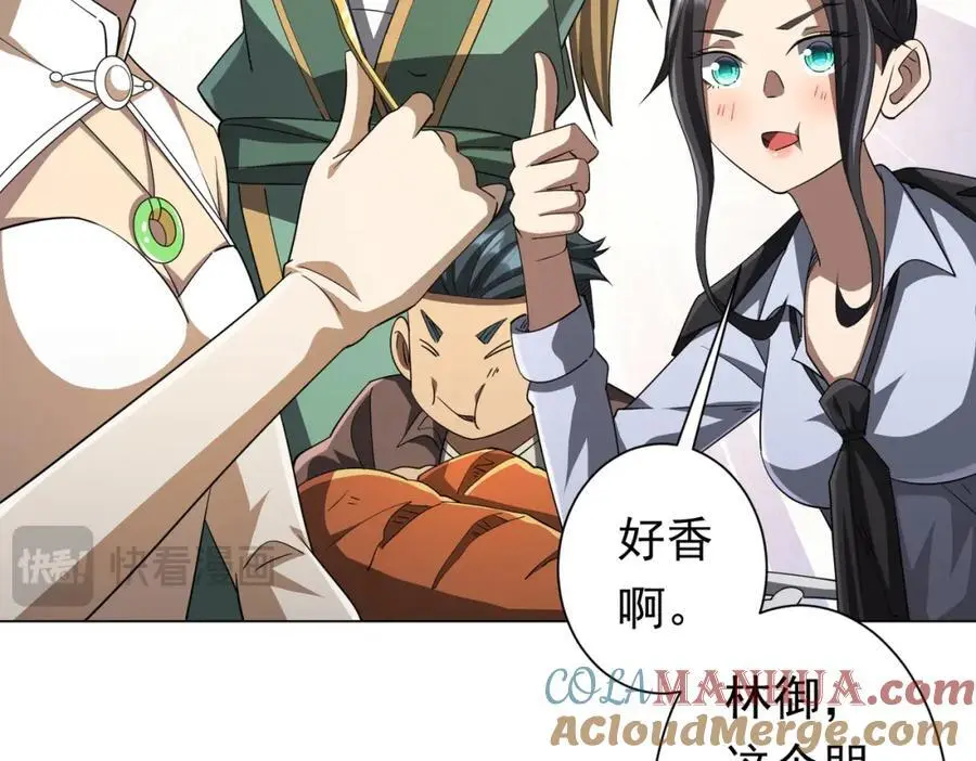 第81话 酆都大帝掉马！ 第137页