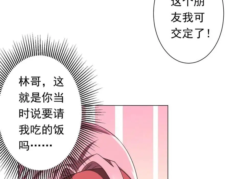 第81话 酆都大帝掉马！ 第138页