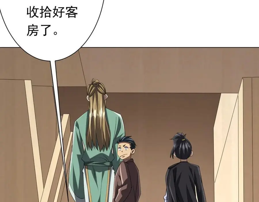 第81话 酆都大帝掉马！ 第144页
