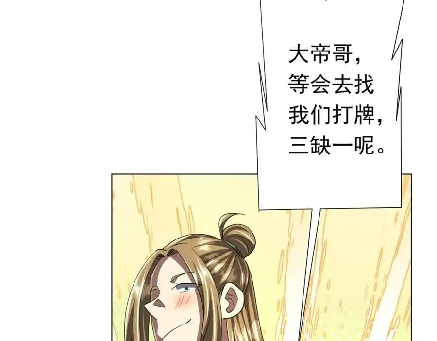 第81话 酆都大帝掉马！ 第147页
