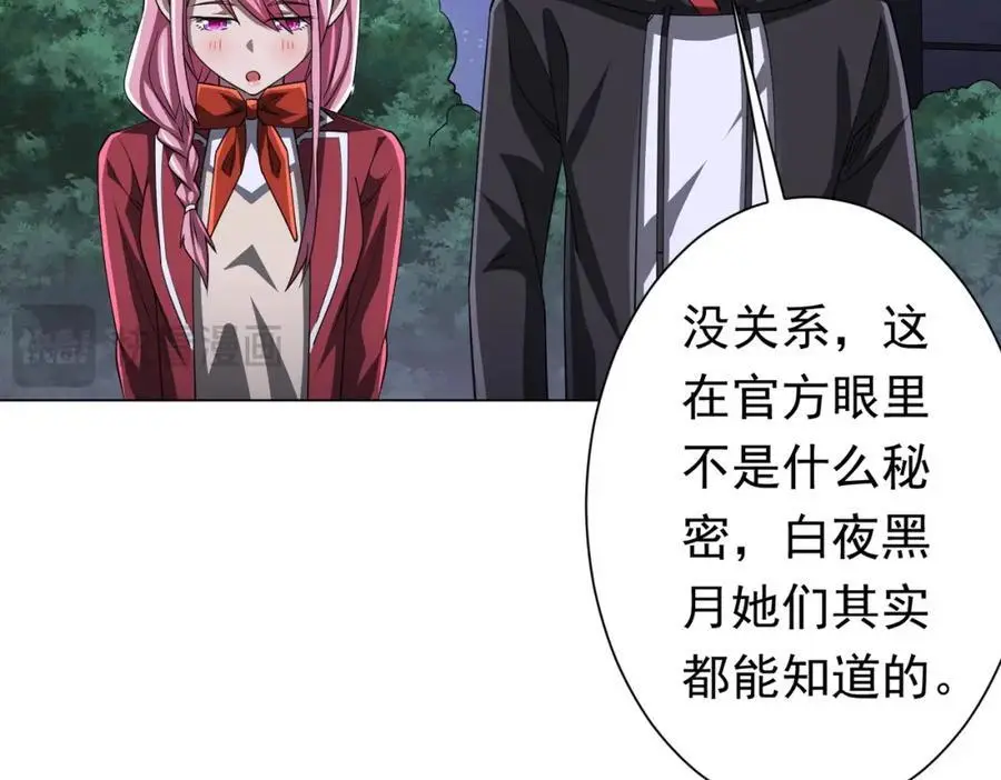 第81话 酆都大帝掉马！ 第166页