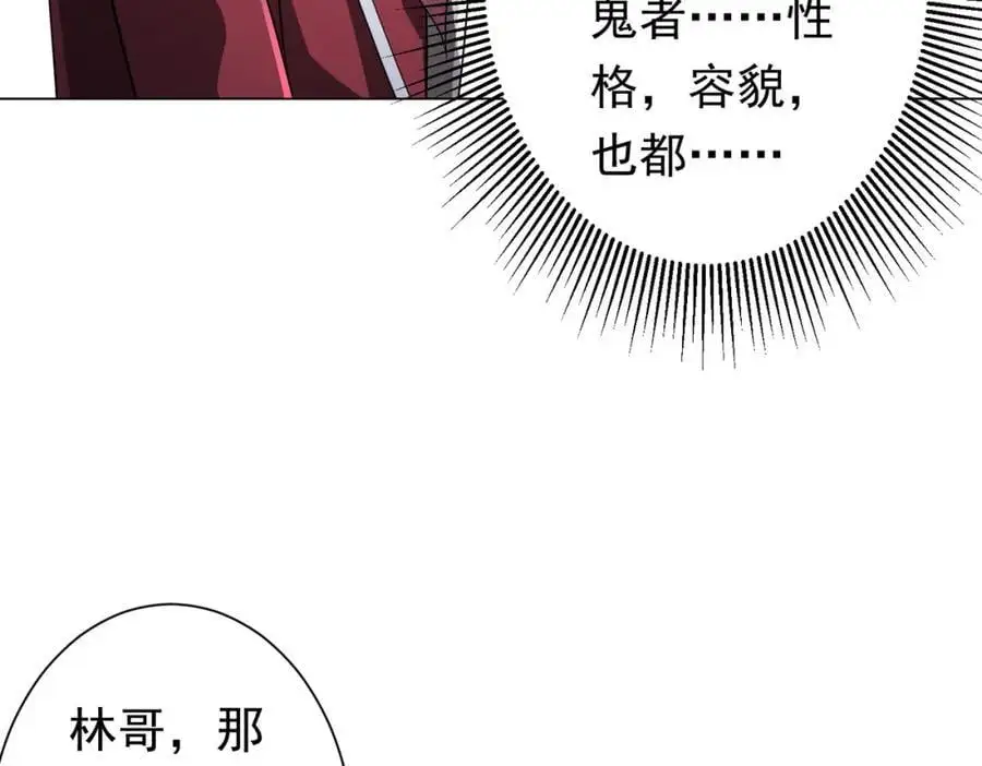 第81话 酆都大帝掉马！ 第170页
