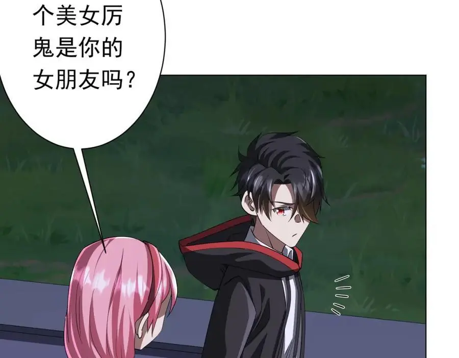 第81话 酆都大帝掉马！ 第171页