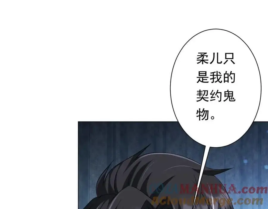 第81话 酆都大帝掉马！ 第173页