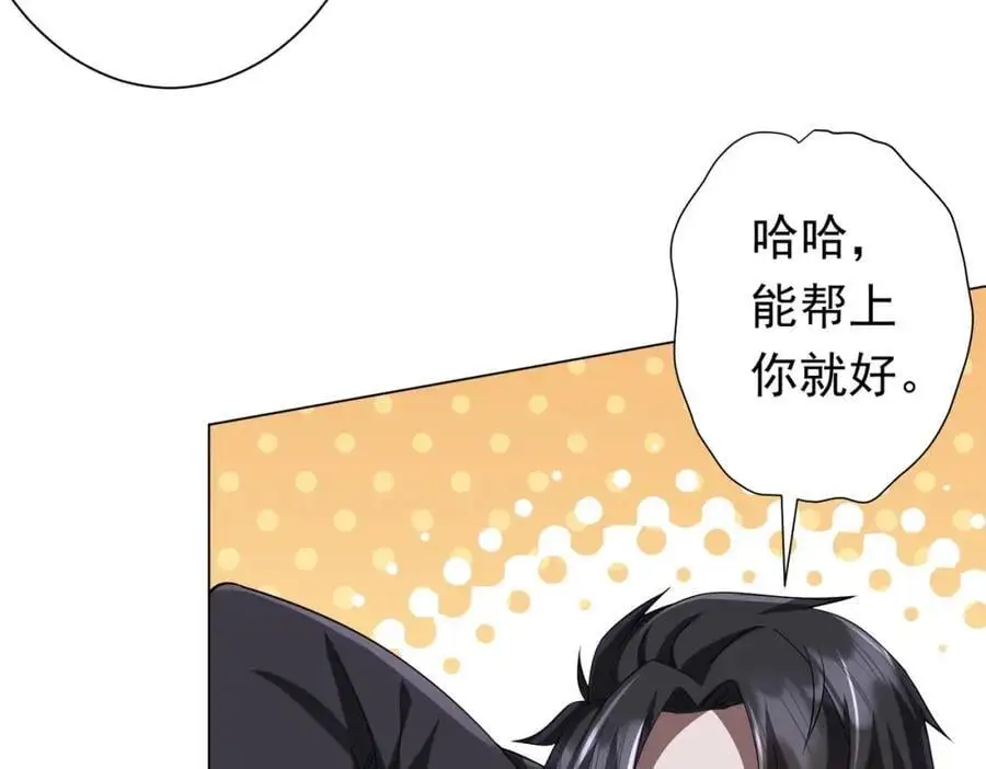 第82话 启程新任务！ 第8页