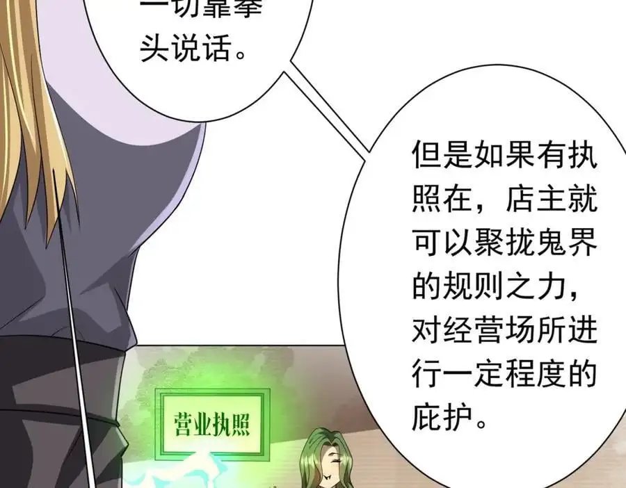 第82话 启程新任务！ 第59页