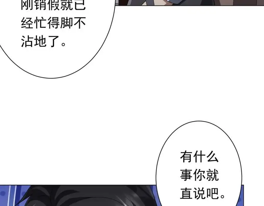 第82话 启程新任务！ 第88页