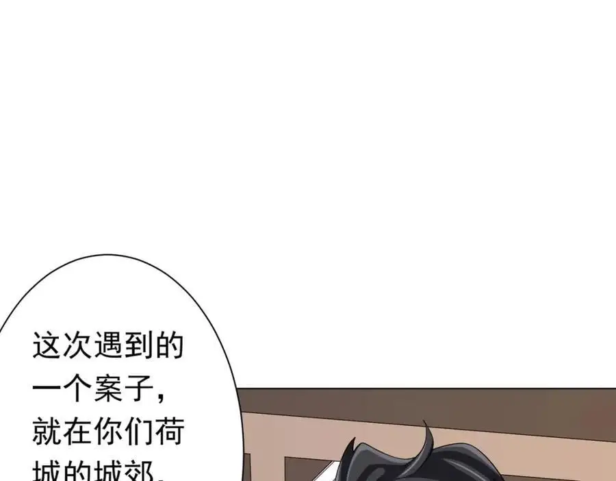 第82话 启程新任务！ 第90页