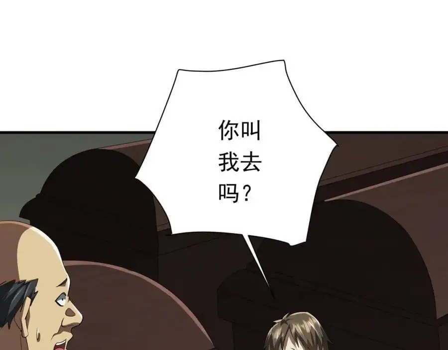 第83话 疑窦重重！ 第11页
