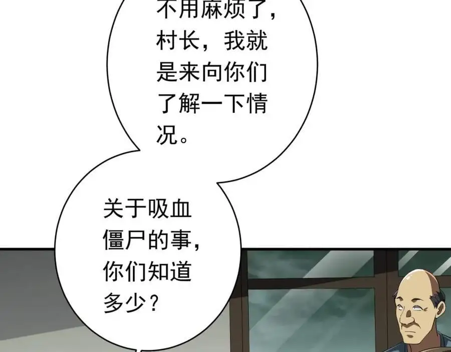 第83话 疑窦重重！ 第14页