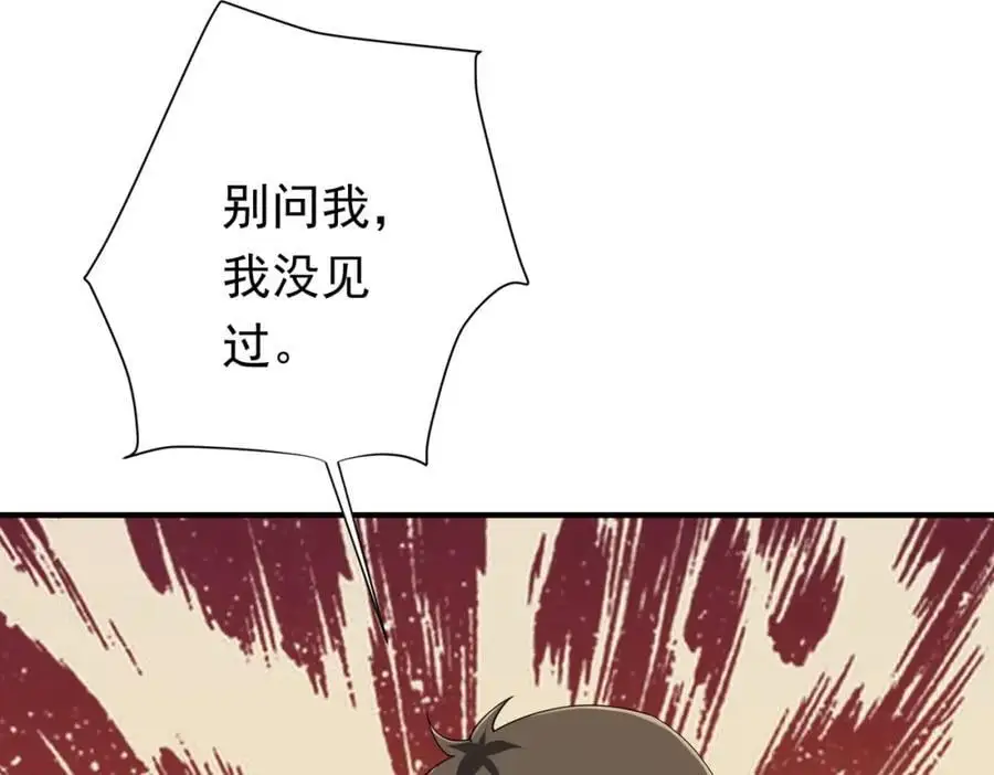 第83话 疑窦重重！ 第16页
