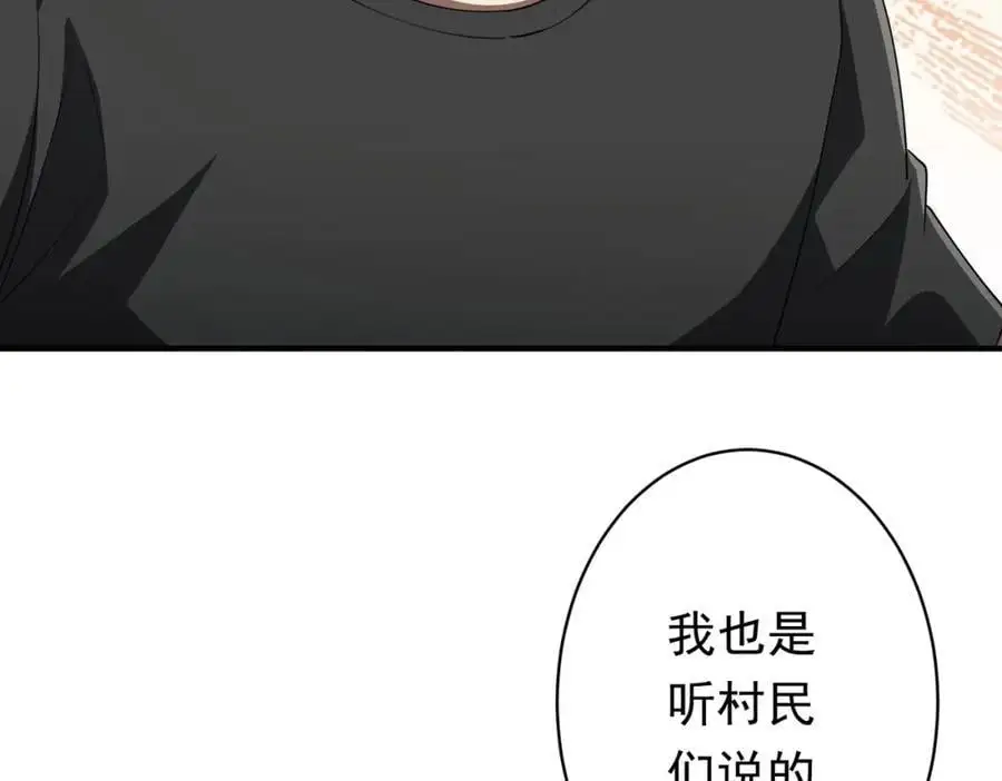 第83话 疑窦重重！ 第18页