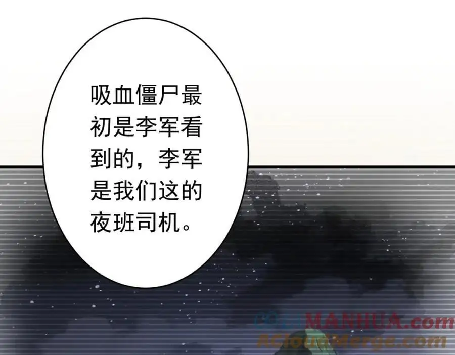 第83话 疑窦重重！ 第21页