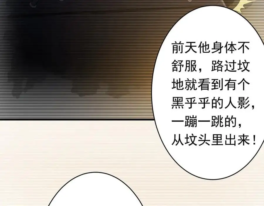 第83话 疑窦重重！ 第23页
