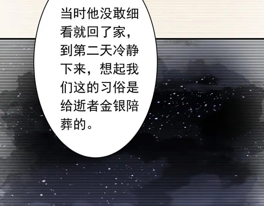 第83话 疑窦重重！ 第24页