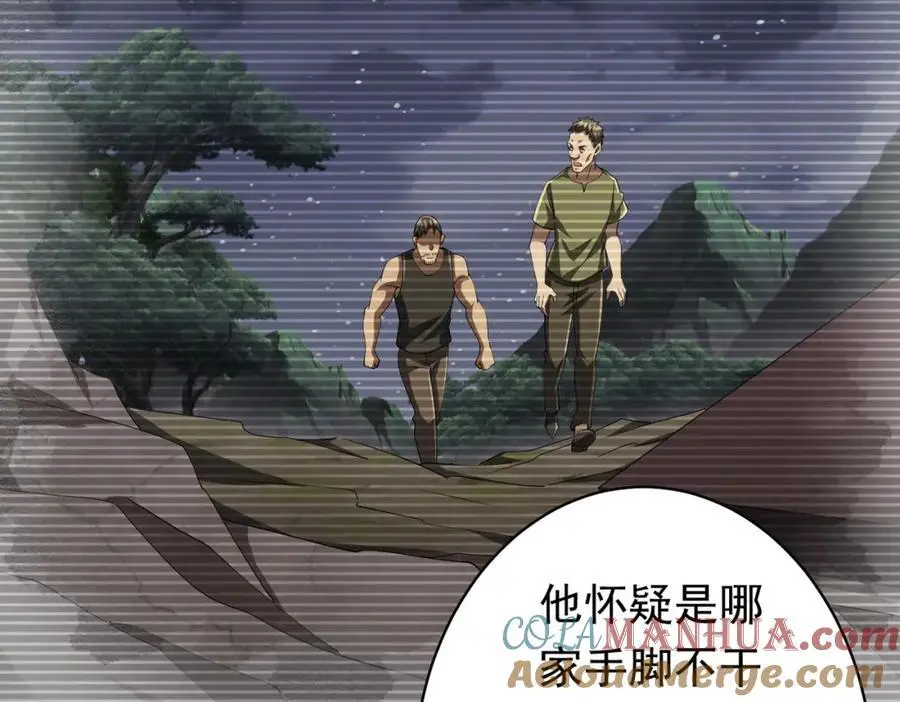 第83话 疑窦重重！ 第25页