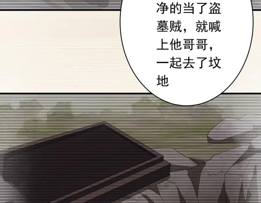 第83话 疑窦重重！ 第26页