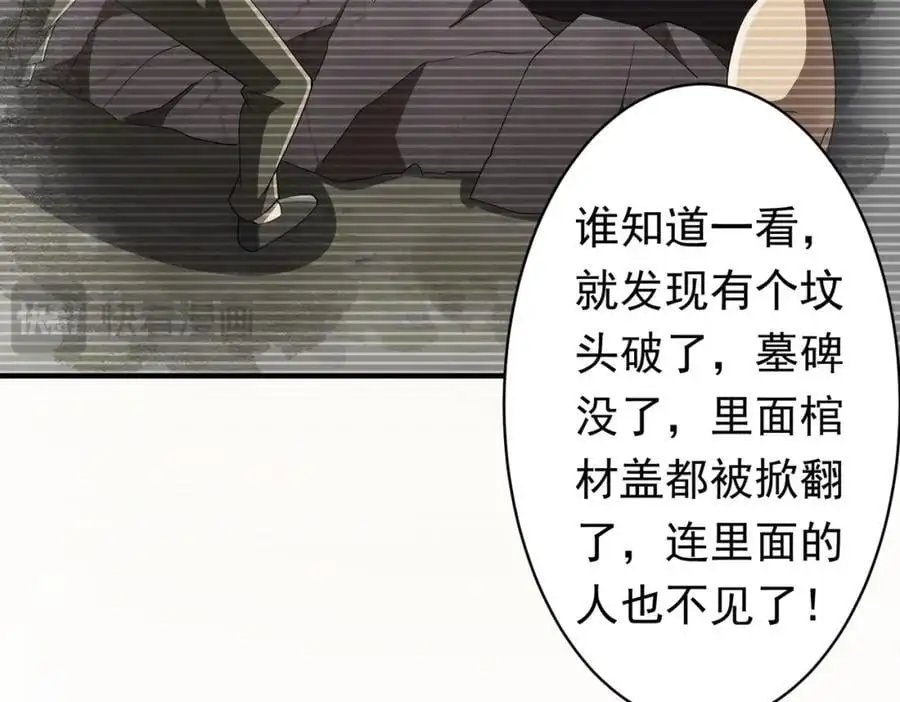 第83话 疑窦重重！ 第28页