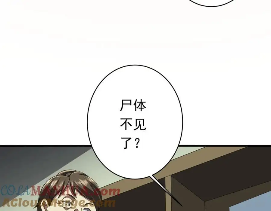 第83话 疑窦重重！ 第29页