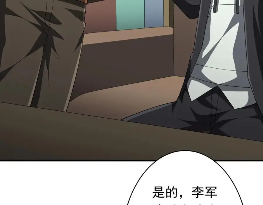第83话 疑窦重重！ 第31页