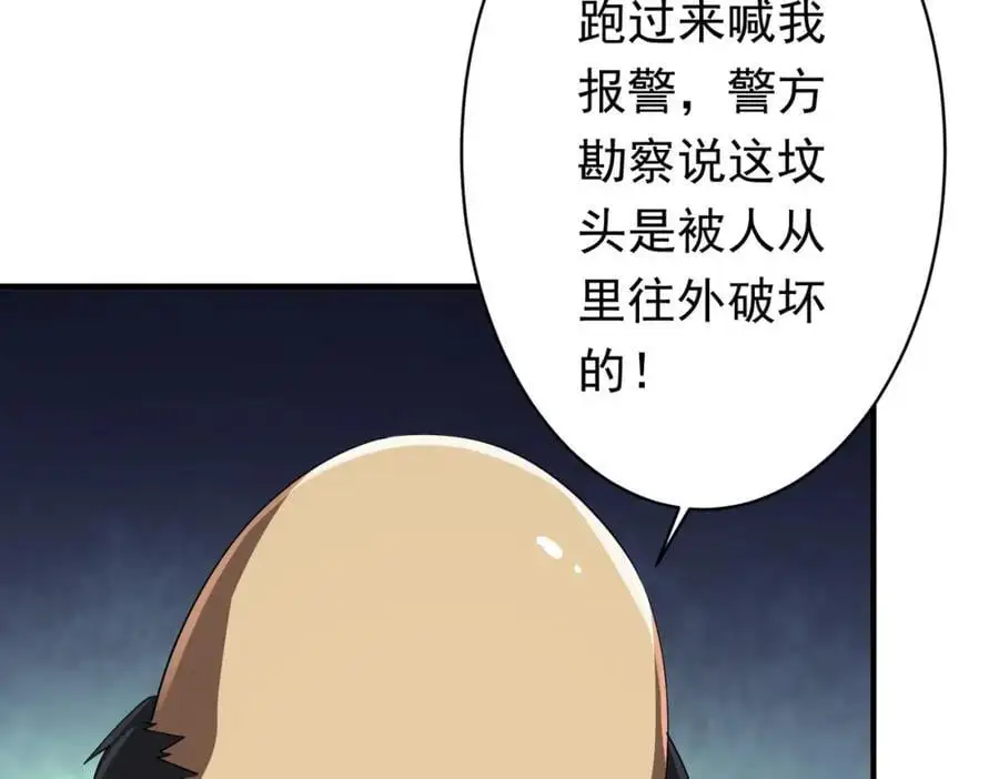 第83话 疑窦重重！ 第32页