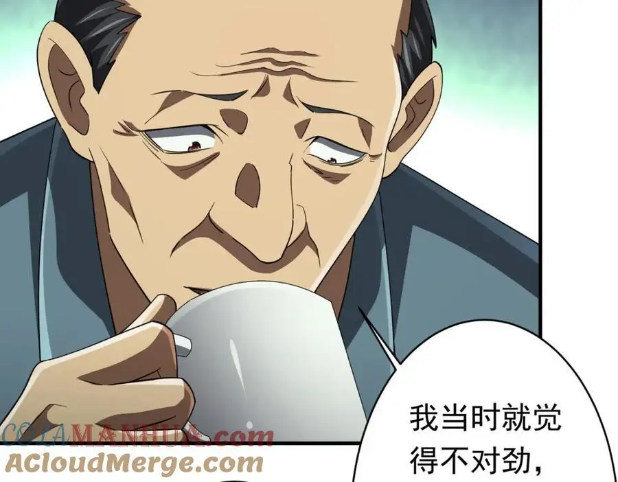 第83话 疑窦重重！ 第33页