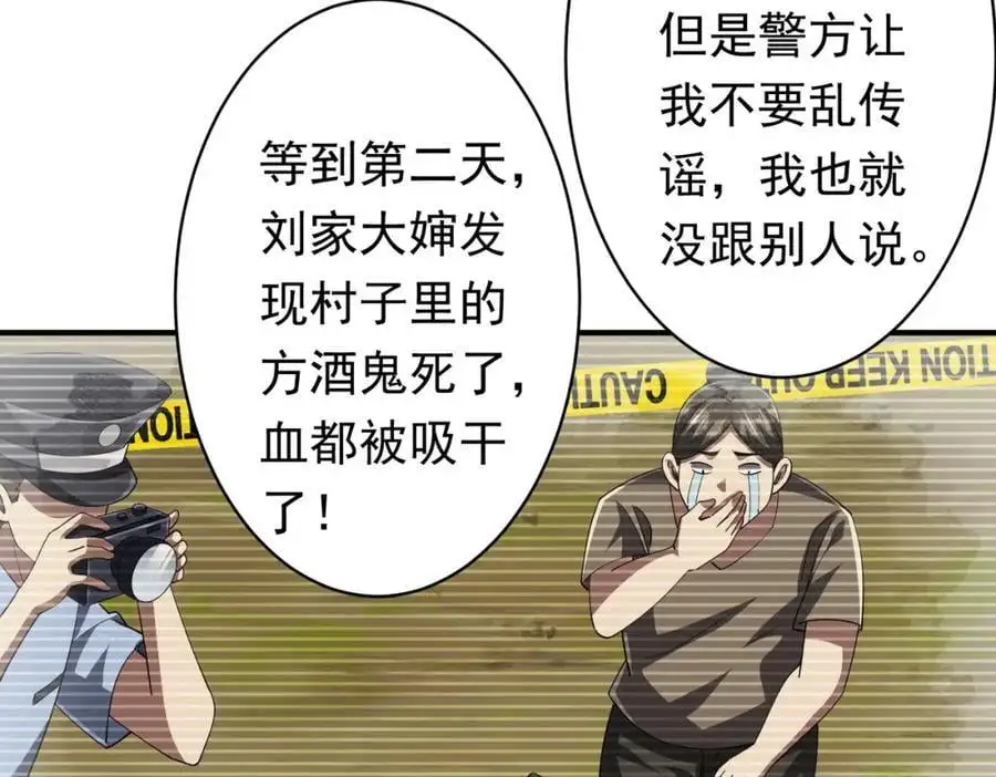 第83话 疑窦重重！ 第34页