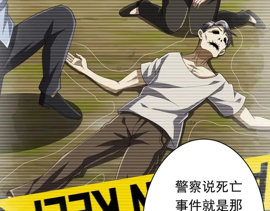 第83话 疑窦重重！ 第35页