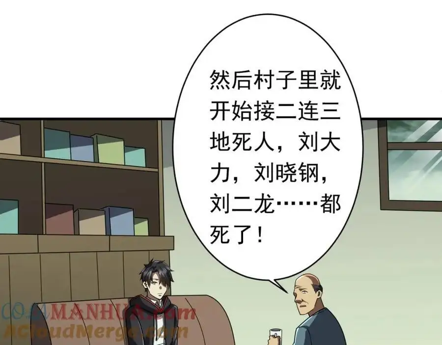 第83话 疑窦重重！ 第37页