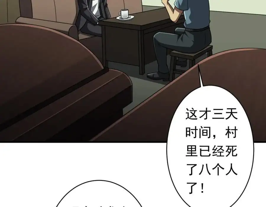 第83话 疑窦重重！ 第38页
