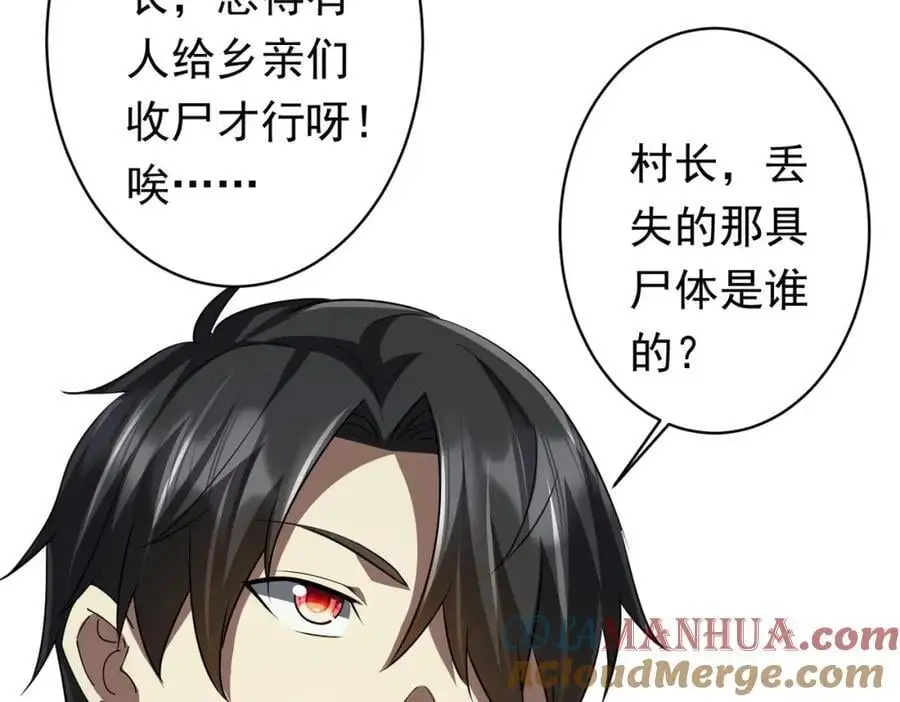 第83话 疑窦重重！ 第41页