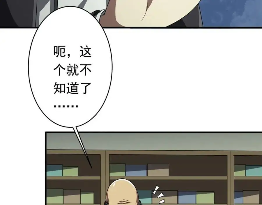 第83话 疑窦重重！ 第43页