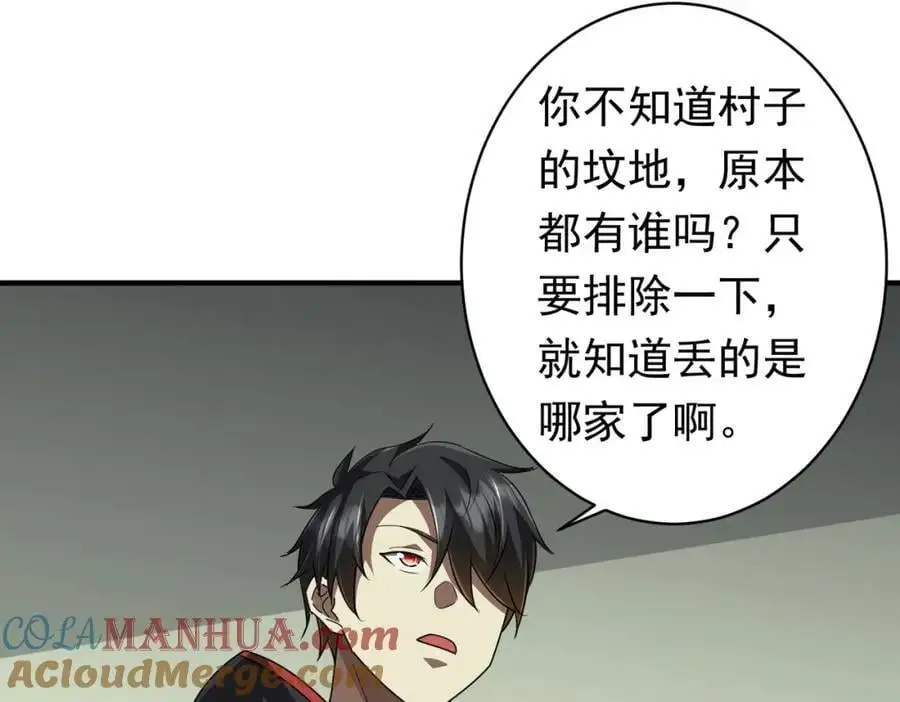 第83话 疑窦重重！ 第45页