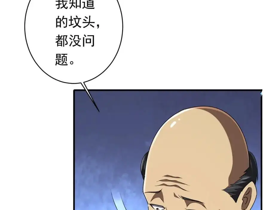 第83话 疑窦重重！ 第47页
