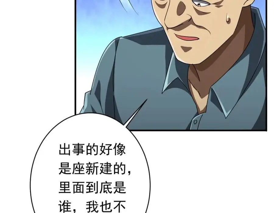 第83话 疑窦重重！ 第48页